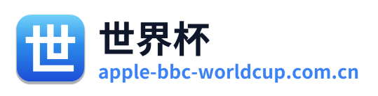 世界杯 Logo